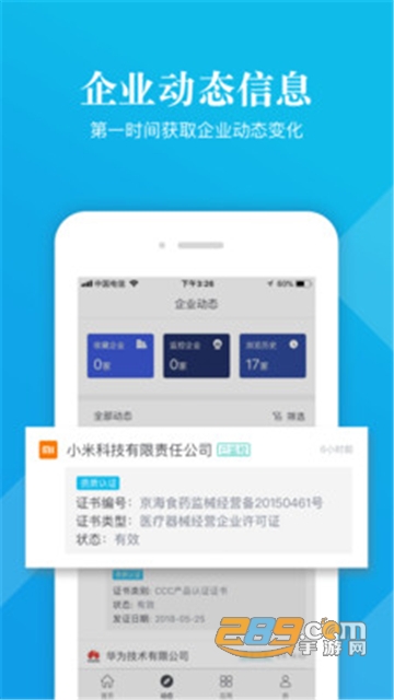 启信宝app企业信用查询官方最新版v9.50.10官方版