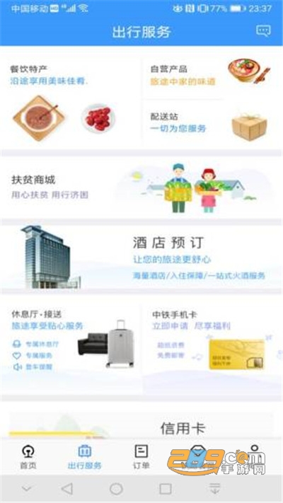 铁路12306官方订票app下载2023最新版v5.9.4.5官方安卓版