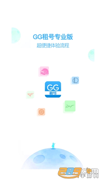 GG租号专业版2021最新版v5.0.1最新版