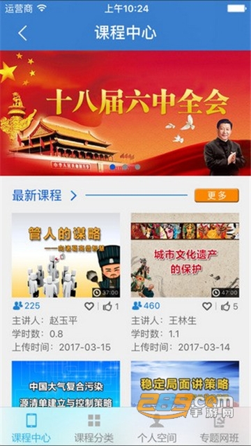 河北干部网络学院app手机最新版v1.3.1最新安卓版