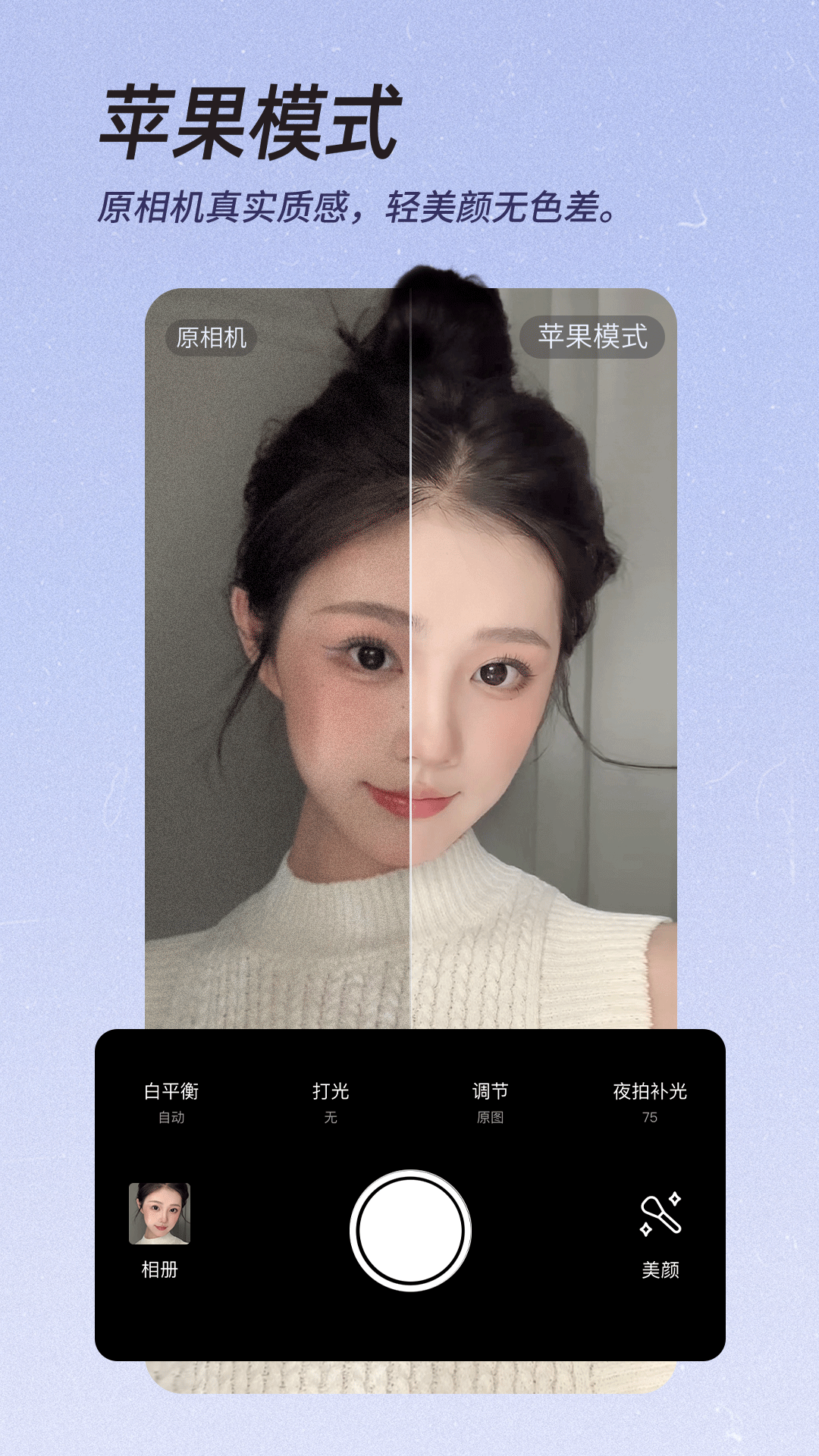 美颜相机免费版本