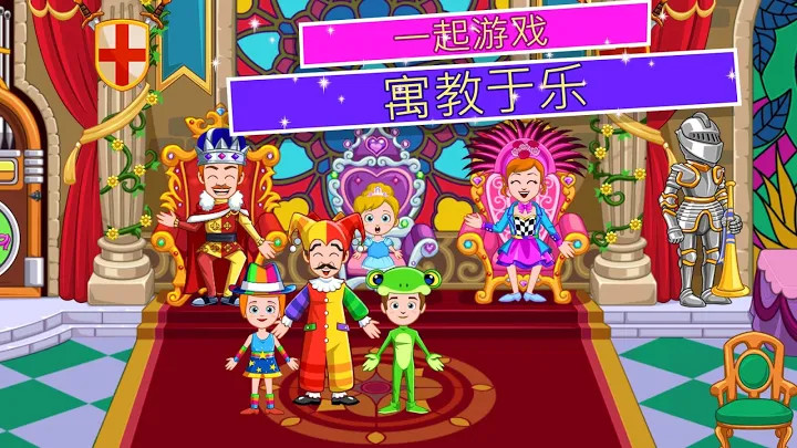 我的小公主城堡去谷歌验证版 1.18中文版