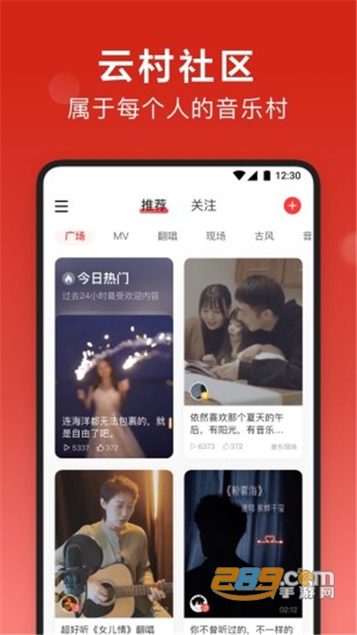 网易云音乐下载2025最新版v9.4.85官方安卓版