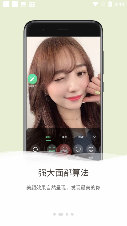 微视频美颜