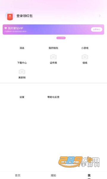 美颜相机最新版本2026下载免费版v13.0.20最新安卓版