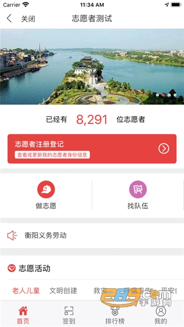 衡阳群众app实名认证官方最新版v1.2.20安卓版