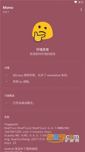 momo检测4.4.1官方下载最新安卓版v4.4.1最新版