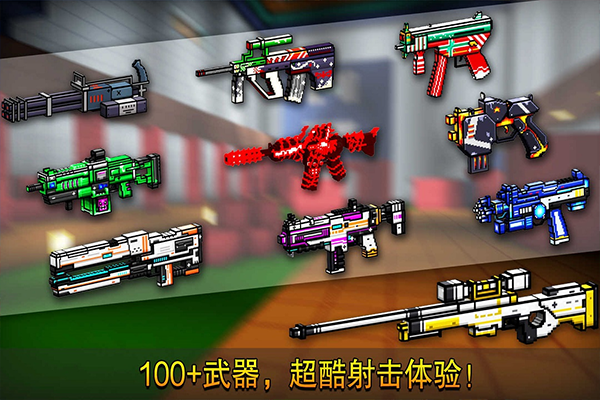 像素射击国际服正版