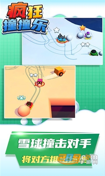 疯狂撞撞乐免费版v1.0.0