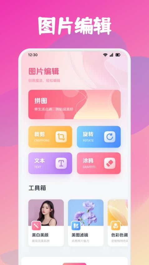 美颜自拍P图相机软件