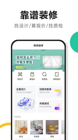 新房装修室内设计软件v4.3.2安卓版