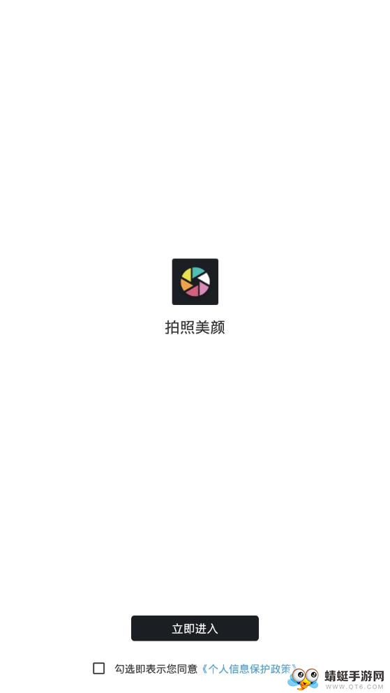 拍照美颜 1.1.3最新版