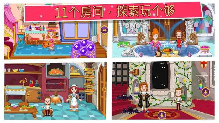 我的小公主城堡去谷歌验证版 1.18中文版