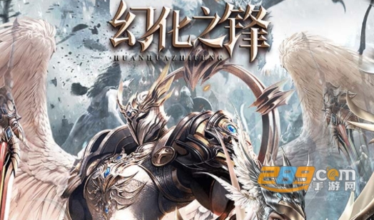 幻化之锋折扣福利版