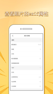 照片信息查看器exif官方版 1.0安卓版