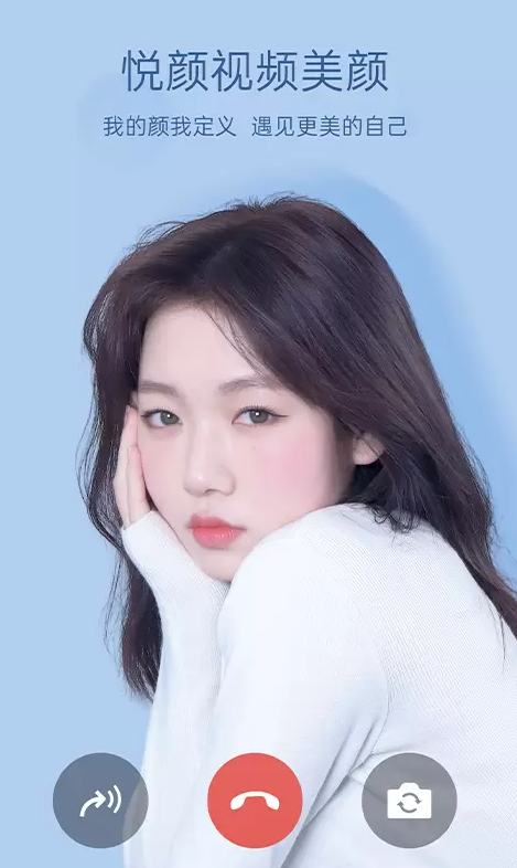 悦颜视频美颜免费版