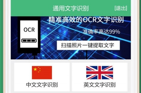 照片转文字识别提取