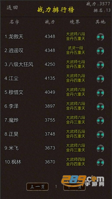 我要修真最新破解版v1.0