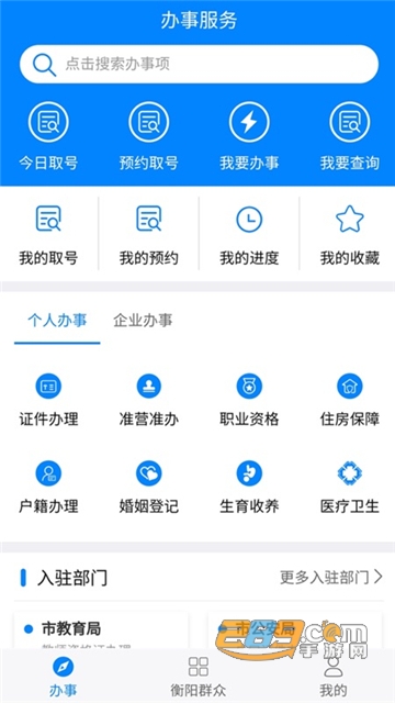衡阳群众app实名认证官方最新版v1.2.20安卓版