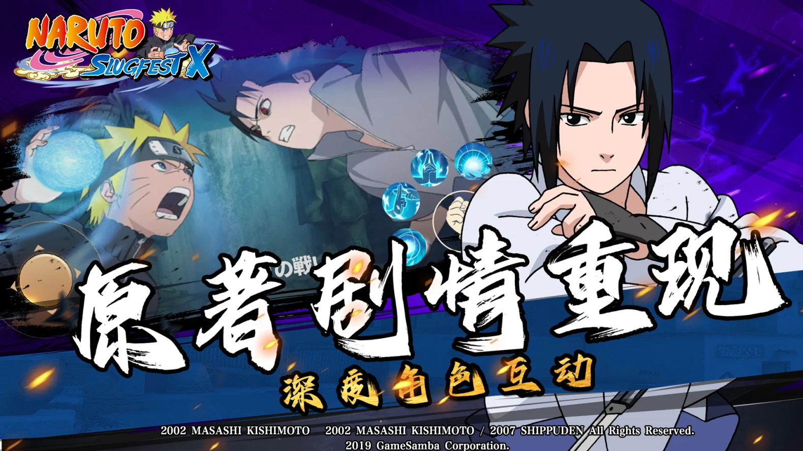 火影忍者巅峰对决国际服官方(Naruto:Slugfest-X) 1.0.14安卓版