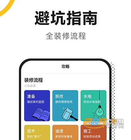 手掌装修资讯最新