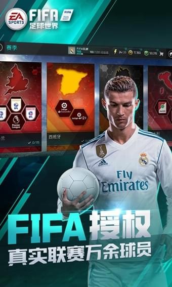 FIFA足球世界国际服