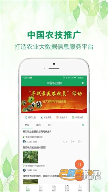 中国农技推广app官方手机下载2024最新版v1.9.0最新官方安卓版