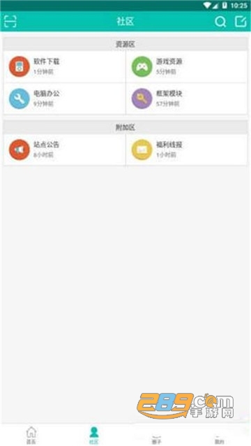 智讯社区官方版v4.5.57安卓版