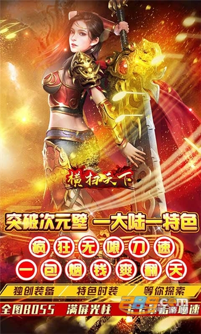 横扫天下手游下载超变打金大乱斗