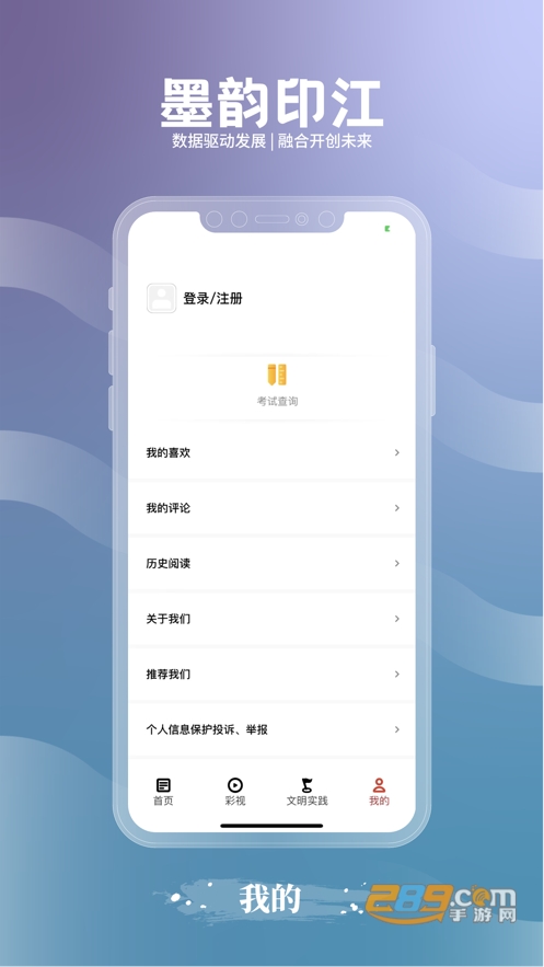 墨韵印江app客户端官方下载2023最新版v2.0.1安卓版
