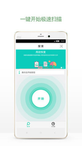 相册照片恢复软件APP