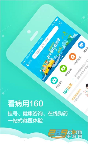 健康160挂号问诊核酸检测预约app官方版v6.8.3官方版