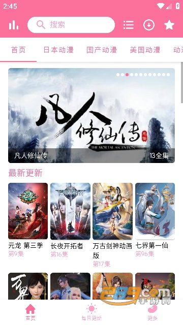 秒播动漫app下载安装最新版2023免费版v1.2.8_手机版