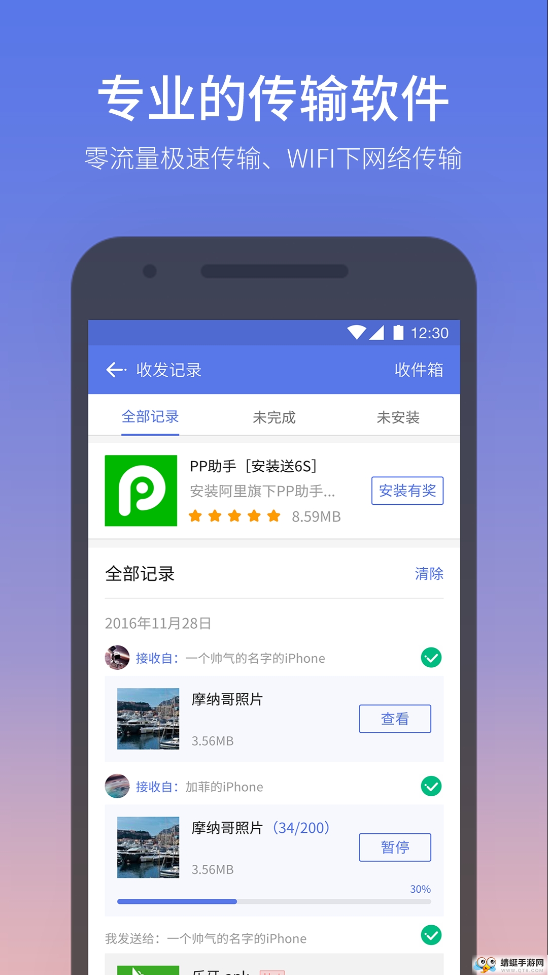 Zapya（快牙）谷歌vip特别版 5.8.5