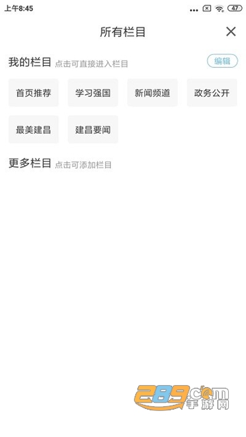 建昌融媒app官方2022最新版v1.1.5安卓版