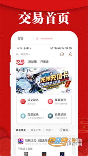 乐嗨嗨游戏平台安卓版8.2.8