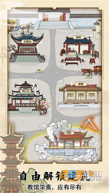 古代书院模拟器ios苹果免费版v1.0.7安卓版