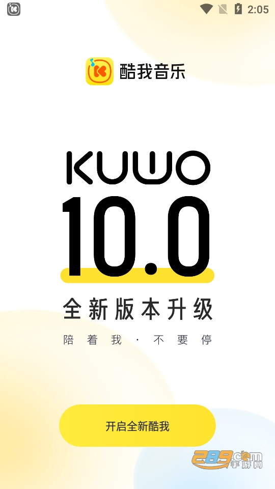 酷我音乐下载安装2023免费最新版v10.3.3.1手机版