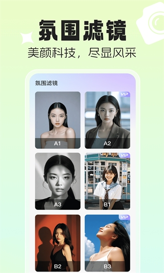 美颜p图特效相机免费下载