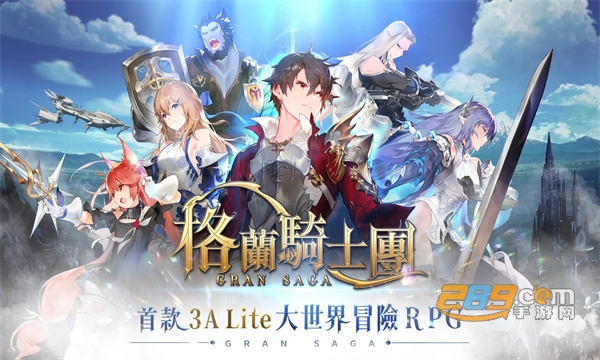 剑与骑士团手游下载2023官方最新版(Gran Saga)v1.0.200安卓版