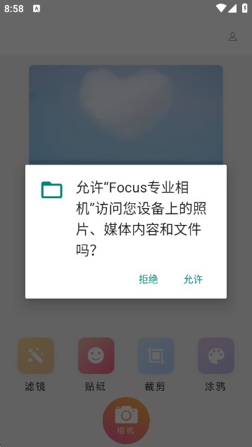 Focus专业相机安卓版