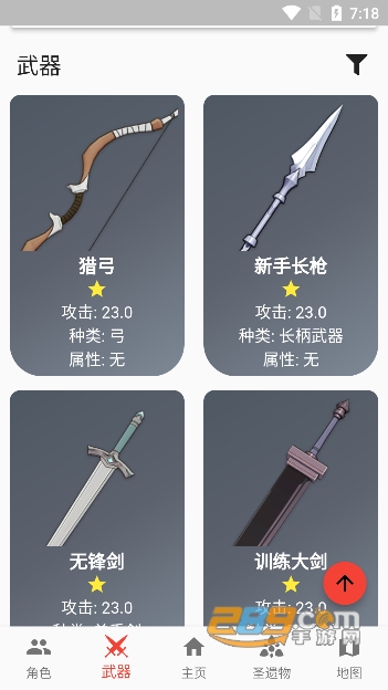 GenshinDb原神数据库大全安卓版下载2023最新版（Shiori）v1.6.7免费版