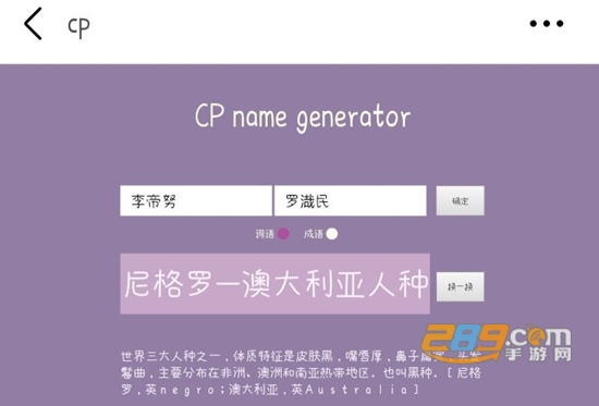 CP name generator(cp名自动生成器)下载官方版