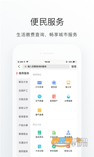 吕梁通手机app官方2022最新版v1.3.1安卓版