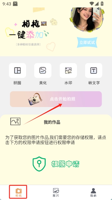 芝士相机