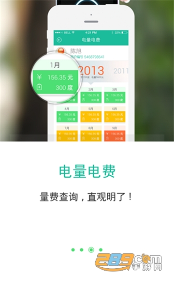 掌上电力(企业版)官方正式版v2.6.7安卓版