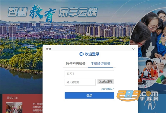 锦州教育云手机版