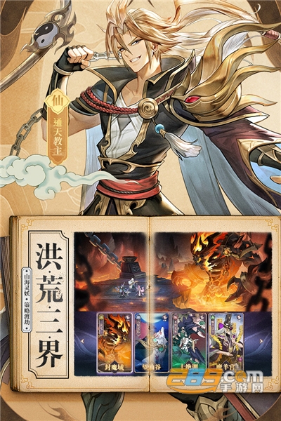 春秋封神手游下载官方正版
