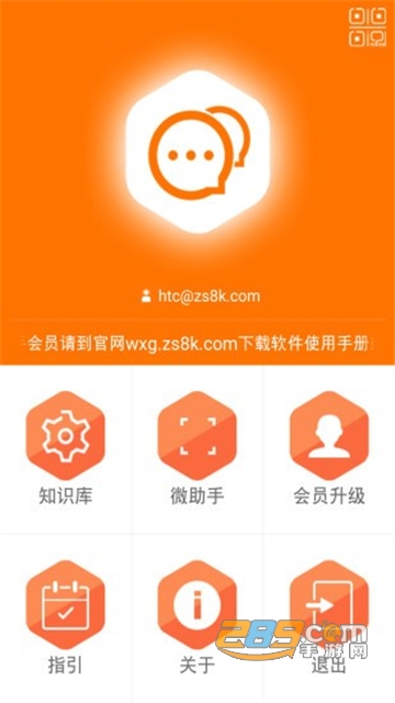 微群管理助手最新版v5.0