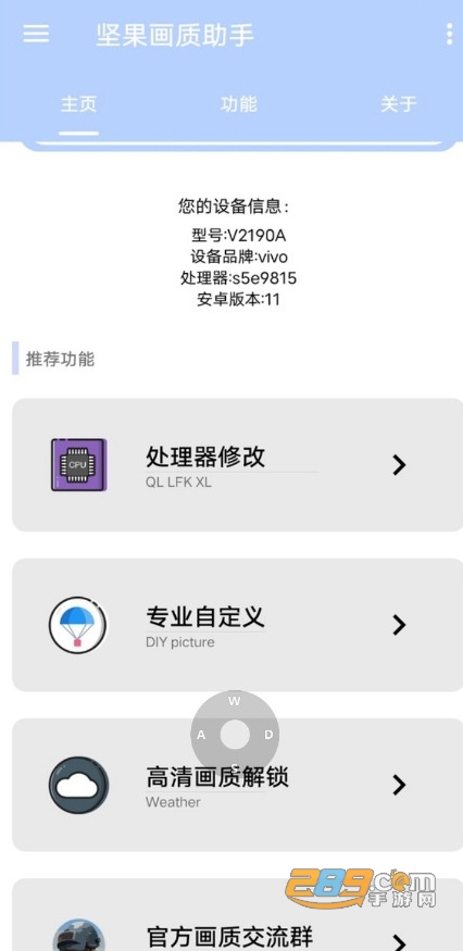 坚果画质助手.apk官方免费下载2023最新版v1.1手机版